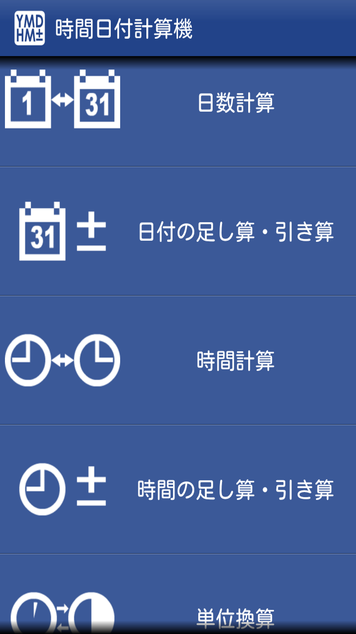 計算機日付 – 日付の計算式 – XGGM