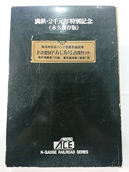 あじあ号　くびき野さま専用 Amazon.co.jp: マイクロエース A-8402 南満州鉄道パシナ型蒸気