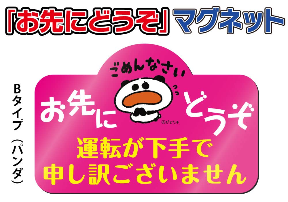お悩みの方コメントください　祓戸言玉手箱　ロゴストロン　おまけ Amazon.co.jp: あおり運転抑制対策にも！運転初心者向け「運転が下手で