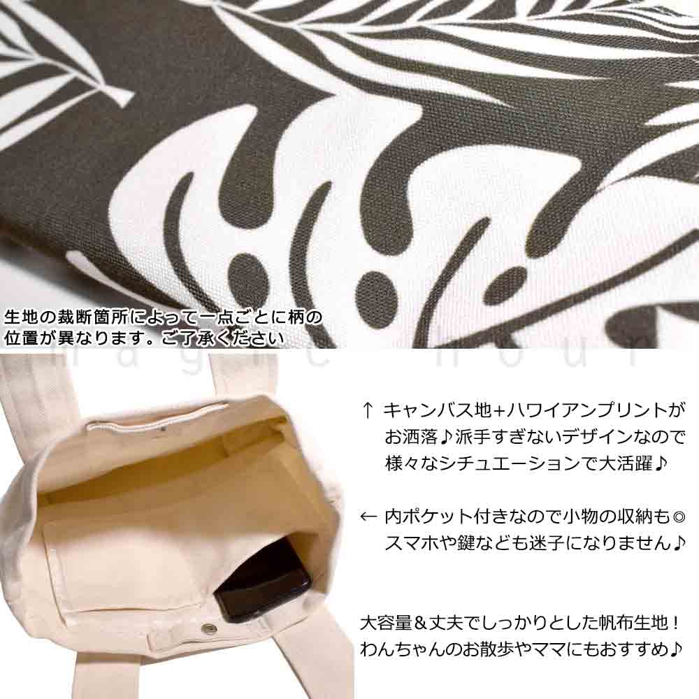 モンステラのビッグトートバック モンステラ・トートバッグ（M) | ハワイアン雑貨通販ホノルルマート