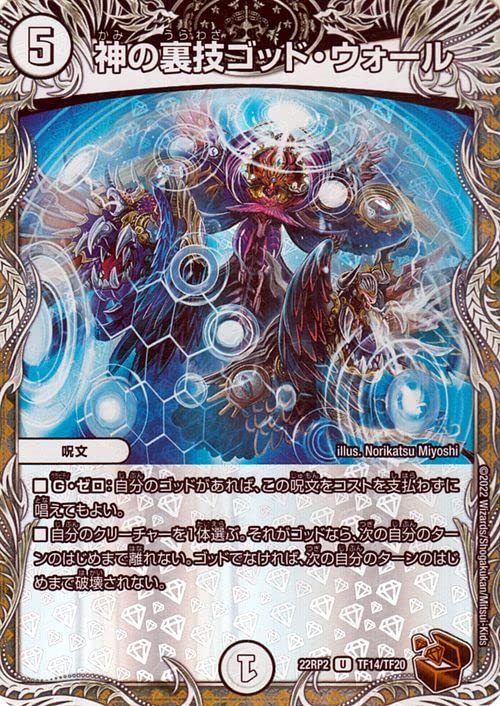 Amazon.co.jp: デュエルマスターズ 神の裏技ゴッド・ウォール(銅
