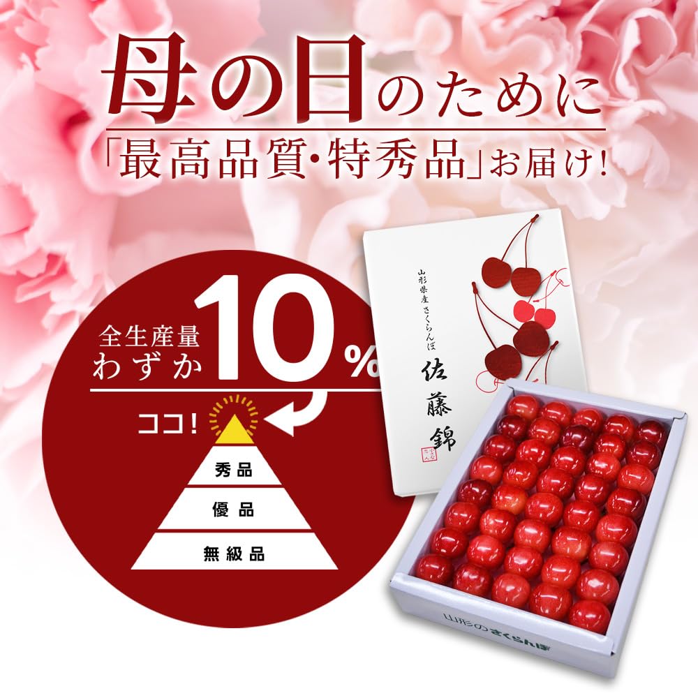 Amazon.co.jp: 母の日ギフト 山形県産 特秀 2L玉 さくらんぼ佐藤錦