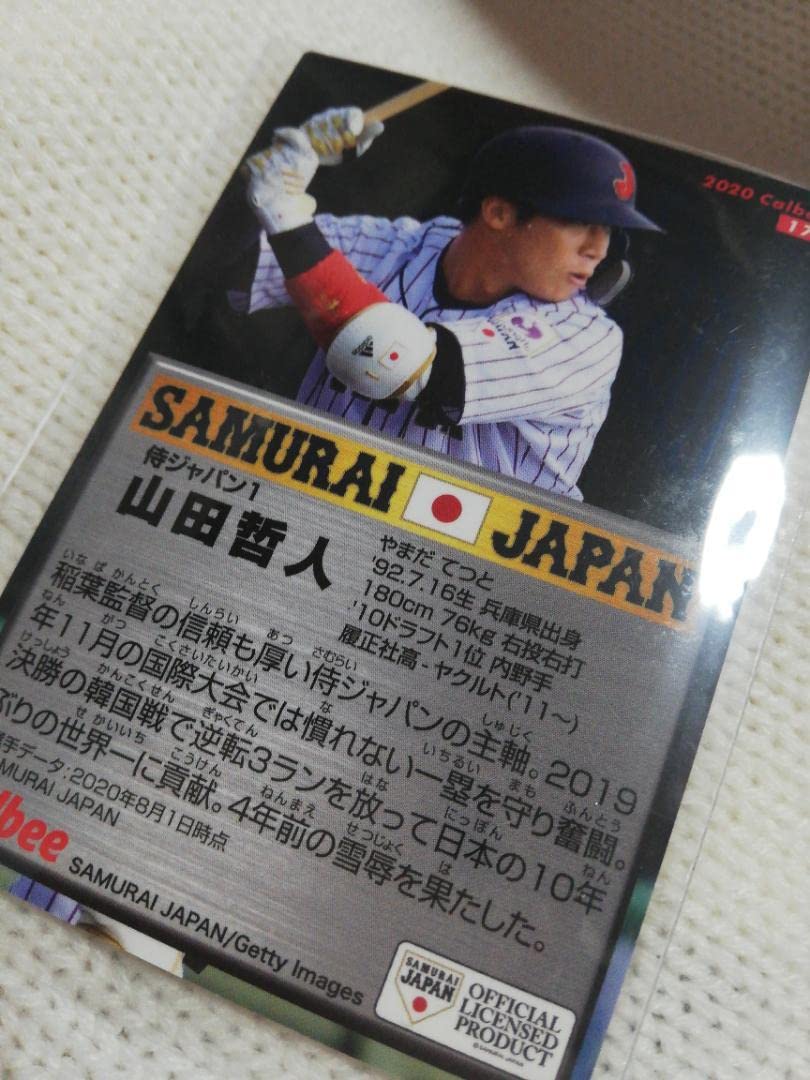 Amazon.co.jp: （おまけ付き）侍ジャパン山田哲人 サイン入りカード