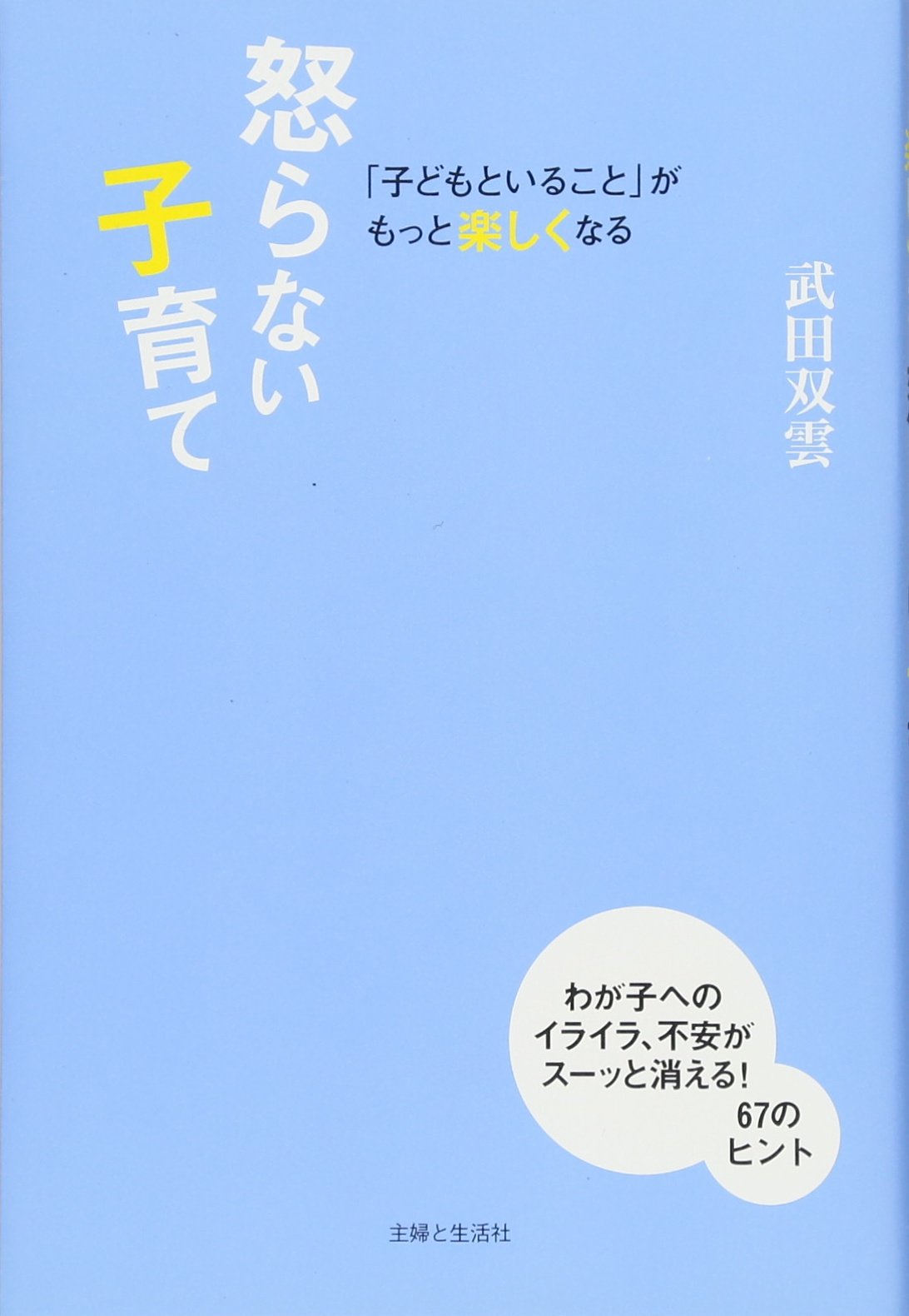 uŽq‚Ç‚à‚Æ‚¢‚é‚±‚Æv‚ª‚à‚Á‚ÆŠy‚µ‚­‚È‚é “{‚ç‚È‚¢Žqˆç‚Ä