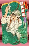 野口英世 (新装版) (講談社 火の鳥伝記文庫)