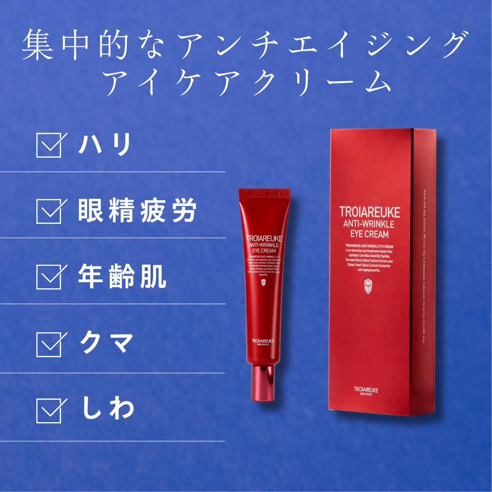 Amazon.co.jp: [公式] TROIAREUKE (トロイアルケ) アイクリーム しわ