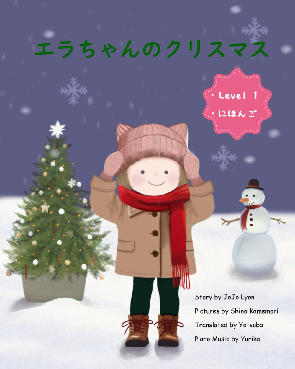 エラちゃんのクリスマス: Level 1 Japanese (Ella-chan)