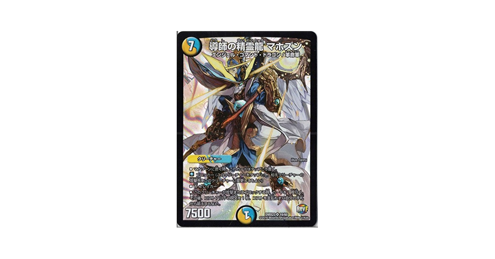 デュエル・マスターズ Diehard Ryusei of Invincibility | Duel Masters PLAY'S Wiki
