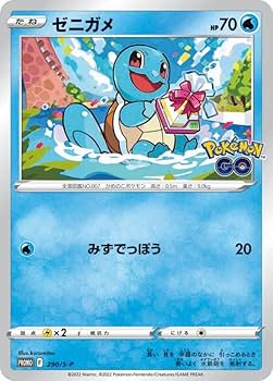ポケモンカードゲーム ゼニガメ ※値下げ不可※ Amazon.co.jp: ポケモンカードゲーム 290/S-P ゼニガメ (PROMO