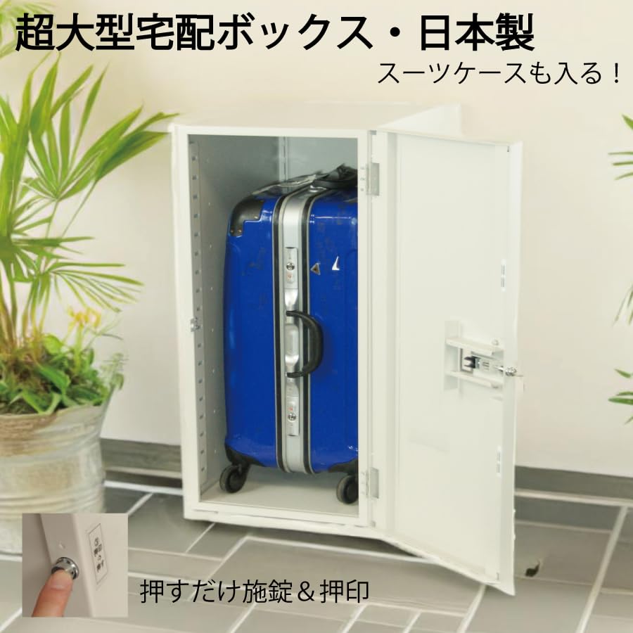 Amazon.co.jp: 保冷可能 スーツケースも入る超大型 宅配ボックス 大 