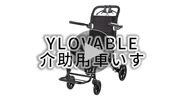 ❤️tkm サマ専用❤️♡YLOVABLE ♡美品♡折りたたみ車椅子♡杖付き♡ Amazon | YLOVABLE 折りたたみくるまいす 軽量 車椅子 折畳み