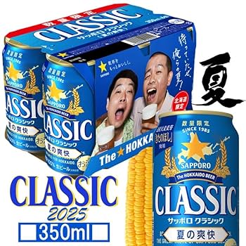 Amazon.co.jp: サッポロ クラシック 缶 夏の爽快 350ml×6本【1