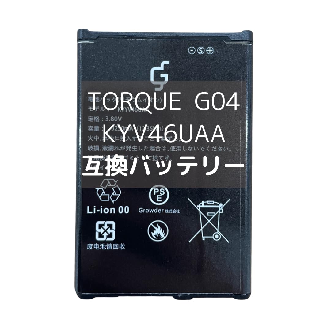TORQUE　G04　電池パック　三本セット au 互換品＜ 新品 ＞au TORQUE G04 トルク KYV46 電池パック KYV46UAA