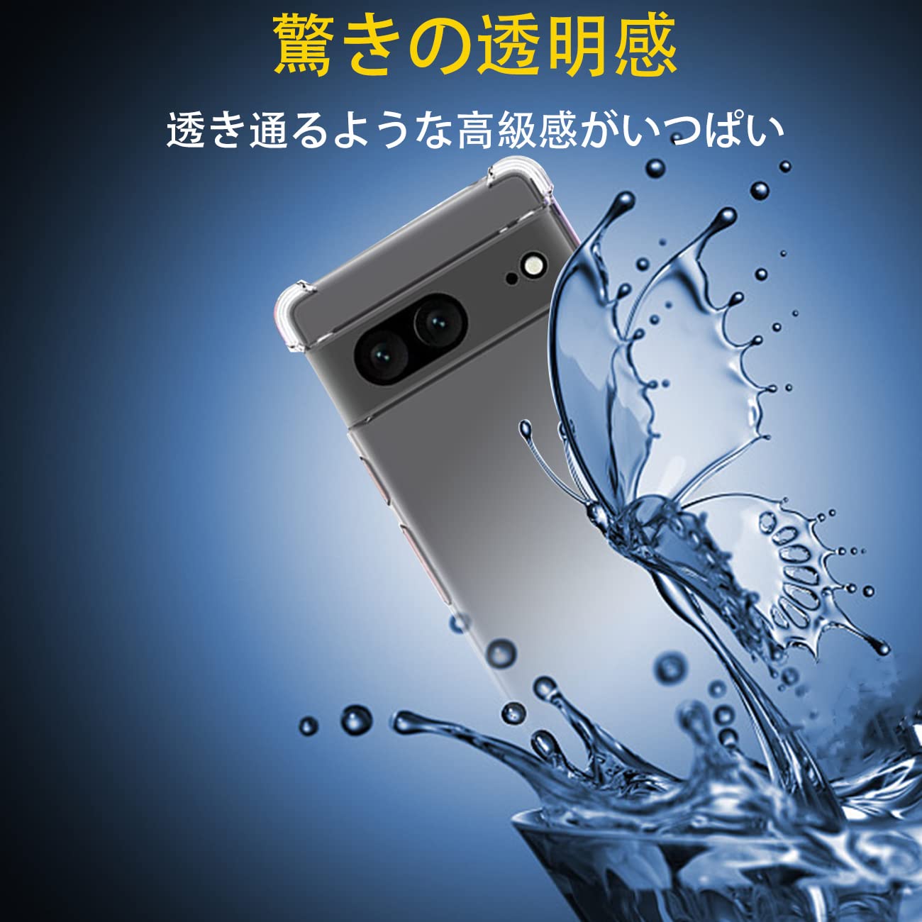Amazon.co.jp: 対応 Google Pixel 7 ケース Google Pixel7 クリア