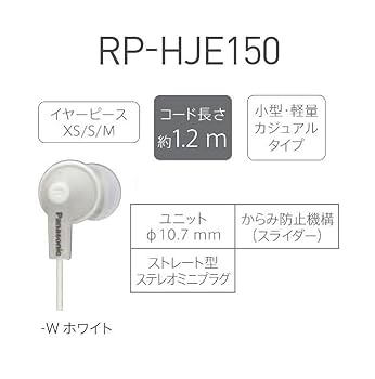 (未使用･未開封品)　パナソニック カナル型イヤホン ホワイト RP-HJE150-W ar3p5n1 Amazon.co.jp: パナソニック カナル型イヤホン ホワイト RP