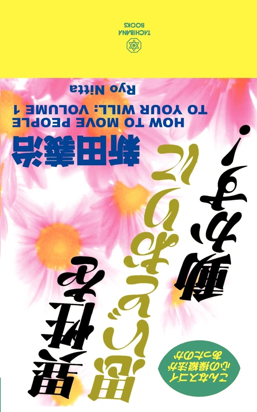 How to Move People to Your Will: Volume 1