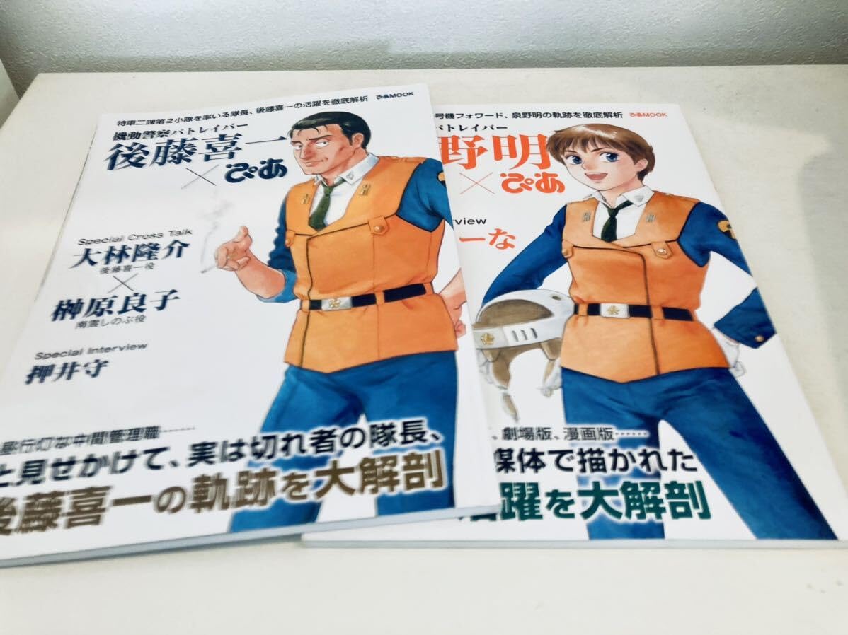 Amazon.co.jp: 後藤喜一 ぴあ 泉野明 ぴあ 機動警察パトレイバー : ホビー