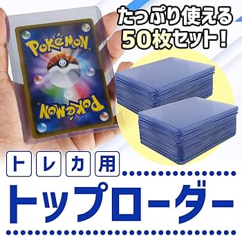 Amazon.co.jp: トレカ用 トップローダー 両面クリア 傷 汚れ防止 保管