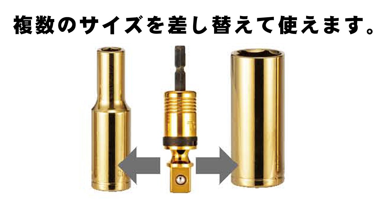タジマ12.7ユニバーサルソケット、TOP12.7ユニバーサル タジマ12.7ユニバーサルソケット、TOP12.7ユニバーサル