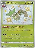 ポケモンカードゲーム S4a 212/190 アップリュー 草 (S シャイニーレア) ハイクラスパック シャイニースターV