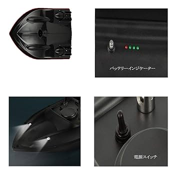Amazon | ラジコンボート 釣り餌ボート5200mAh 500m 高周波