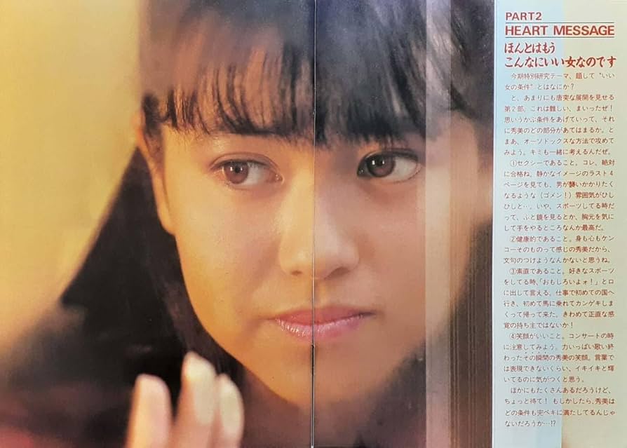 Amazon.co.jp: マニア切り抜き◎グラビア石川秀美「動感・少・女
