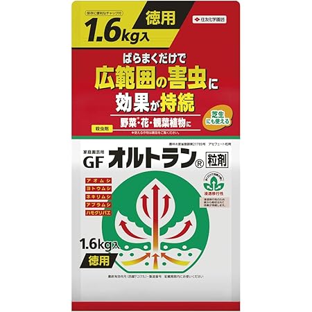 Amazon 住友化学園芸 殺虫剤 家庭園芸用gfオルトラン粒剤 1 6kg Diy 工具 ガーデン