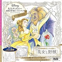 Adult Disney Love's gift Lovely painting lesson book "Beauty and the Beast' and full of love Disney name scene 4844366610 Book Cover