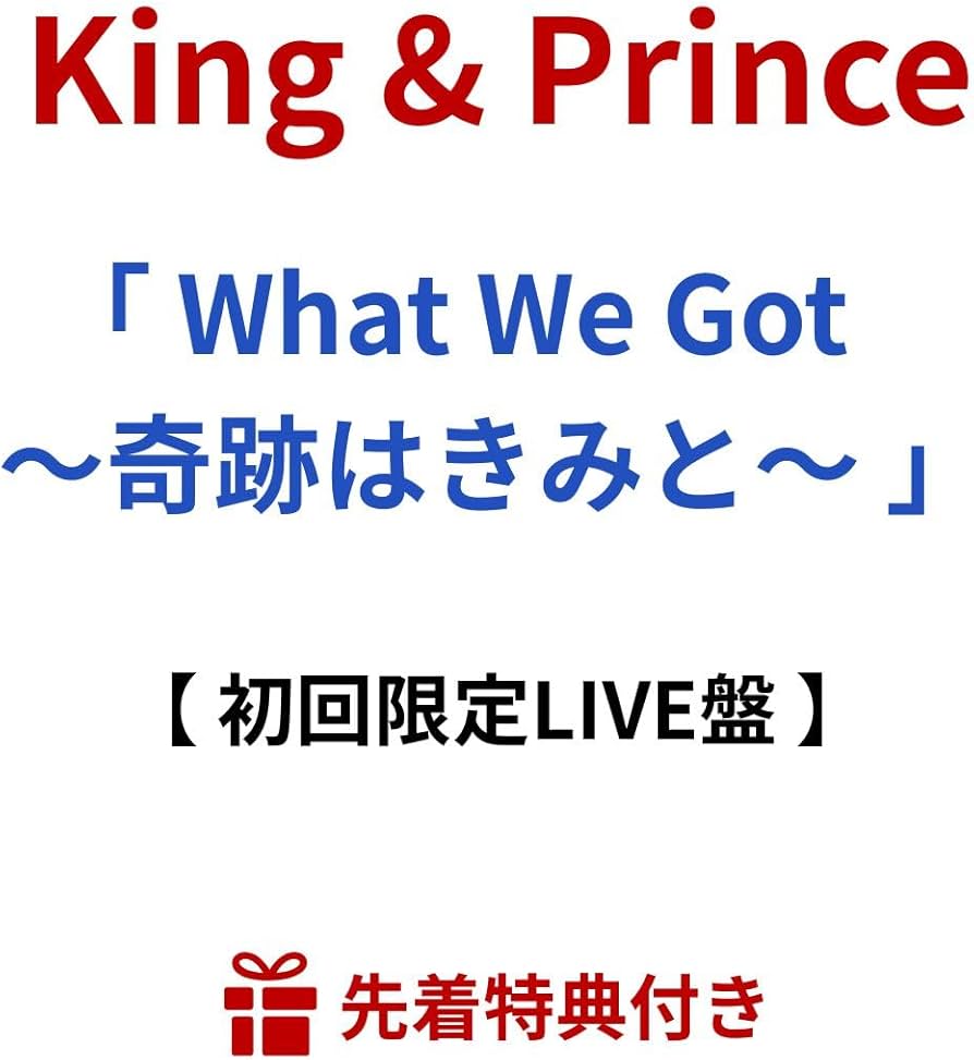 Amazon.co.jp: 【 先着 初回限定LIVE盤 】 King & Prince / 17th