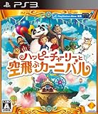 「ハッピーチャーリーと空飛ぶカーニバル」の画像