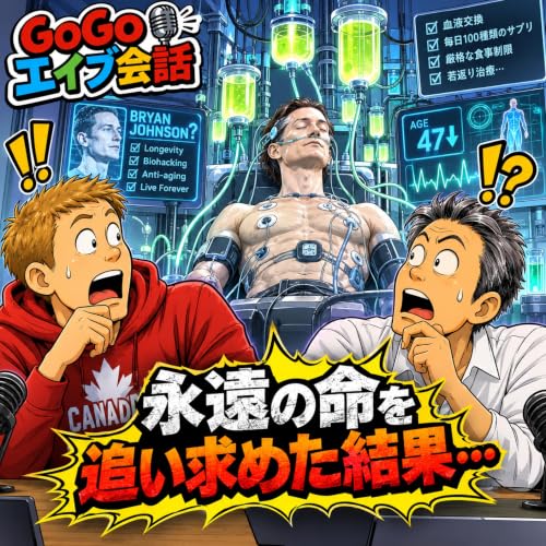 879. 永遠の命を追い求めた結果&hellip;