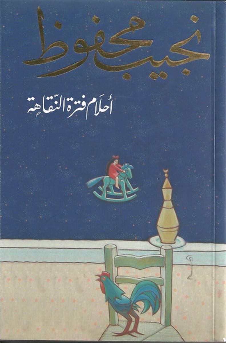 احلام فترة النقاهة