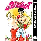のぞみ・ウィッチィズ 48 (ヤングジャンプコミックスDIGITAL)