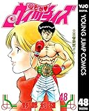 のぞみ・ウィッチィズ 48 (ヤングジャンプコミックスDIGITAL)