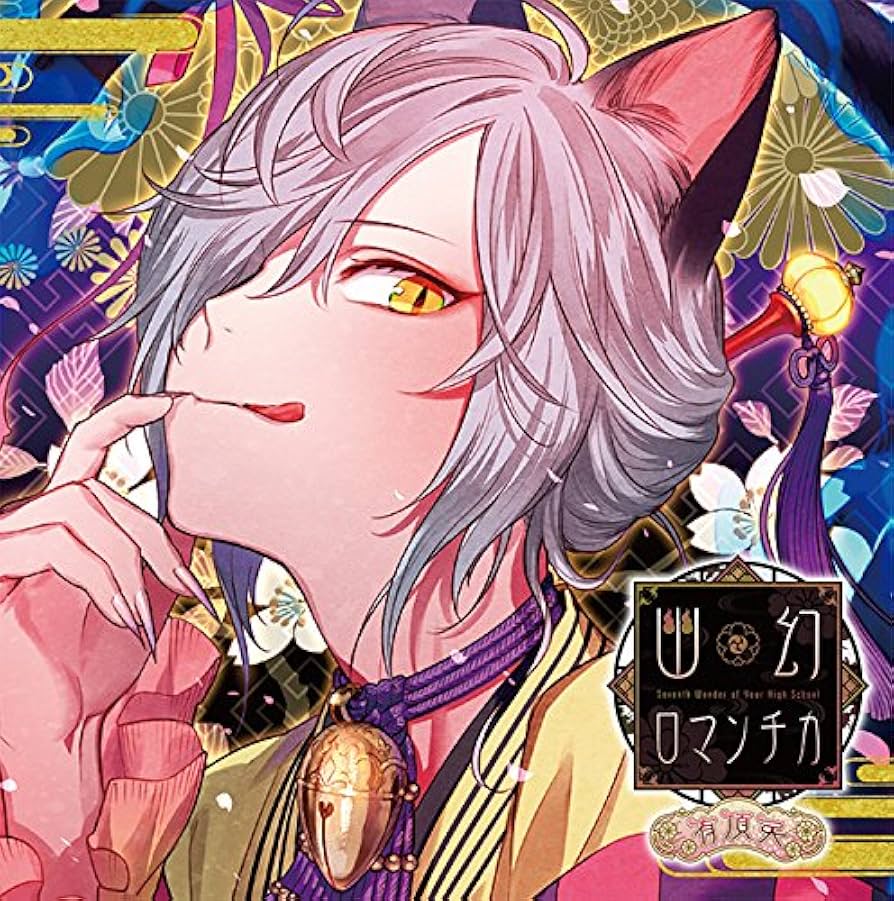 Amazon.co.jp: 超密着! 取り憑かれCD 「幽幻ロマンチカ 有頂天