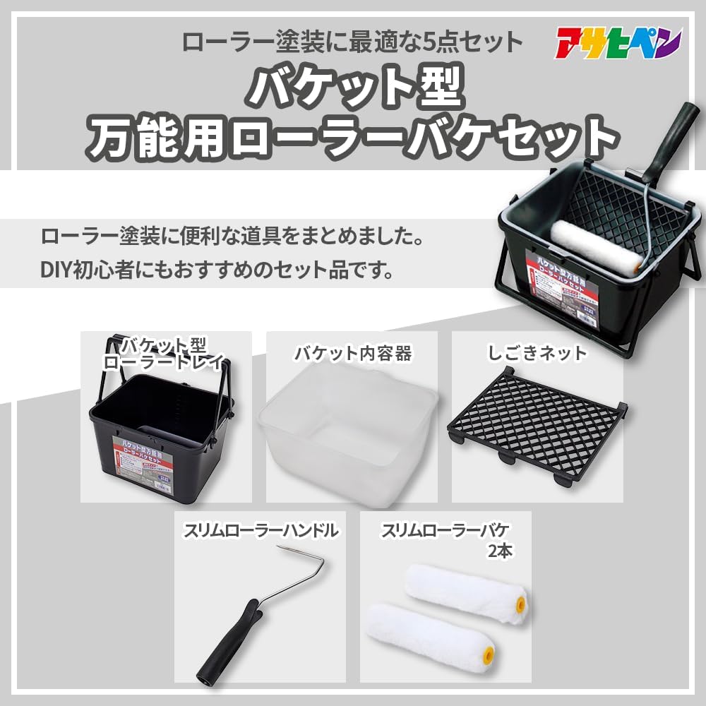 Asahipen BS-180 Bucket-Shaped All-Purpose Roller Bucket Set, 5-piece Set