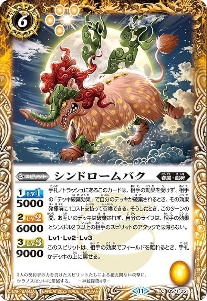 Amazon.co.jp: バトルスピリッツ シンドロームバク（コモン） 契約編