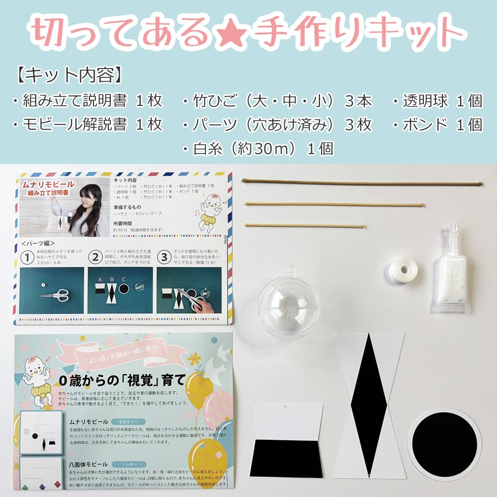 Amazon | ムナリモビール (手作りキット) モンテッソーリ 作り方 説明