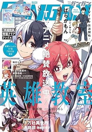 【とある魔術の禁書目録 新連載号】 【少年ガンガン 2007年 5月号】 とある魔術の禁書目録 新連載号】 【少年ガンガン 2007年 5月号】