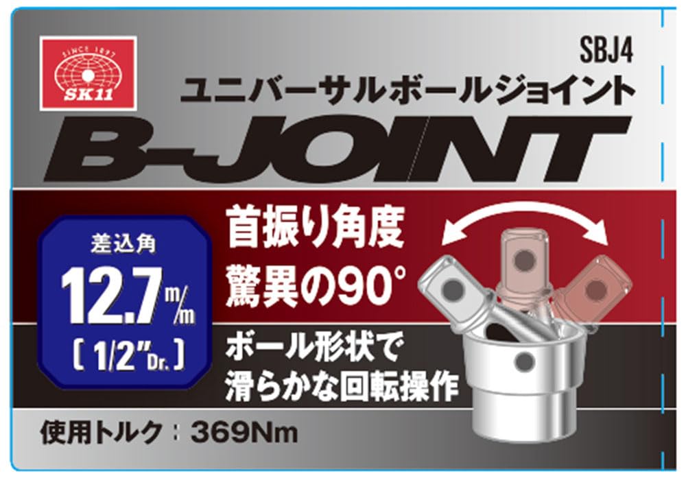 Amazon | SK11(エスケー11) ユニバーサルボールジョイント 差込角12.7