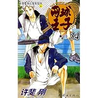Prince of Tennis. Section 34 7505608274 Book Cover