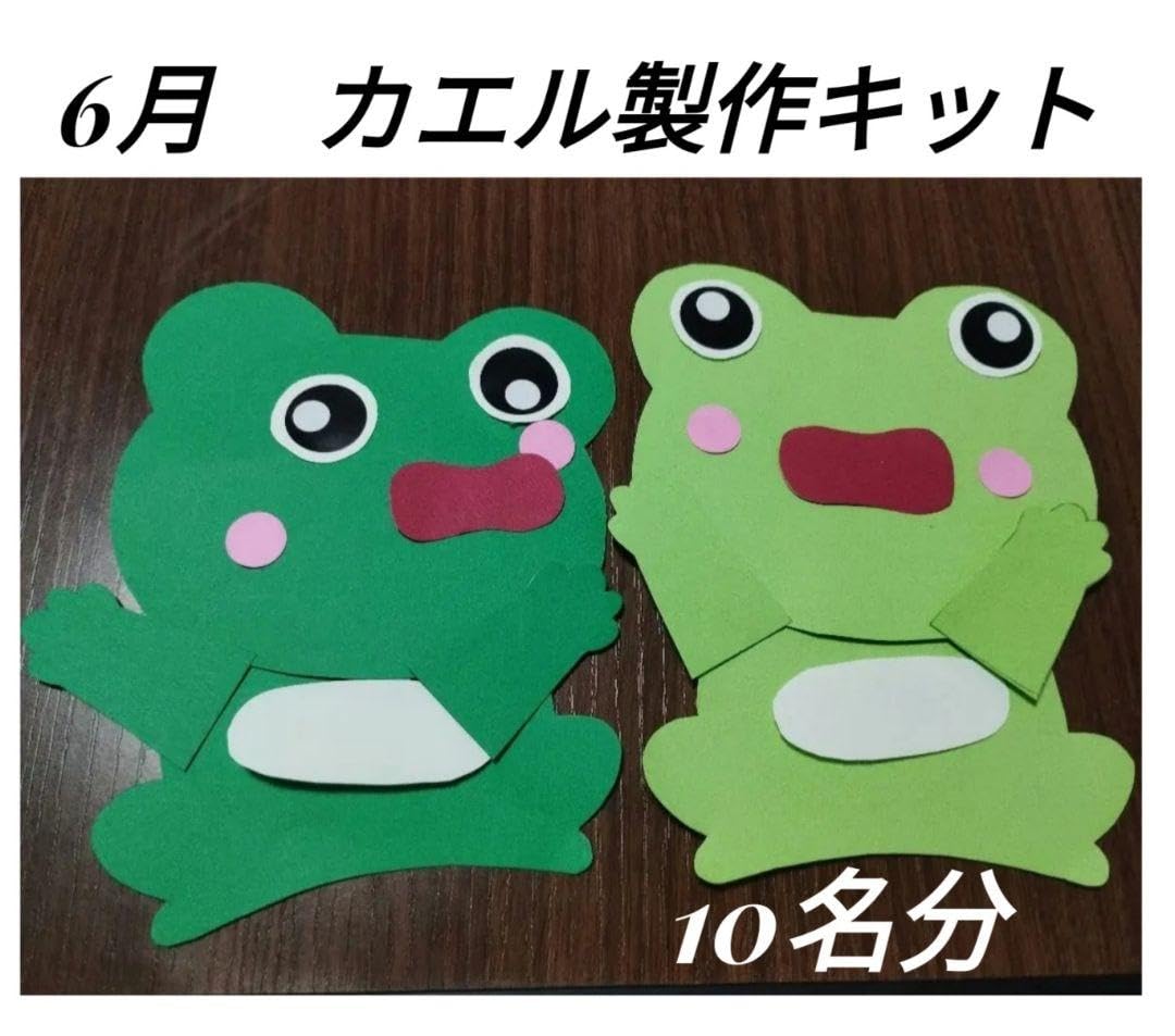Amazon.co.jp: かえる 6月壁面製作 壁面飾り カエルさん 10 SET