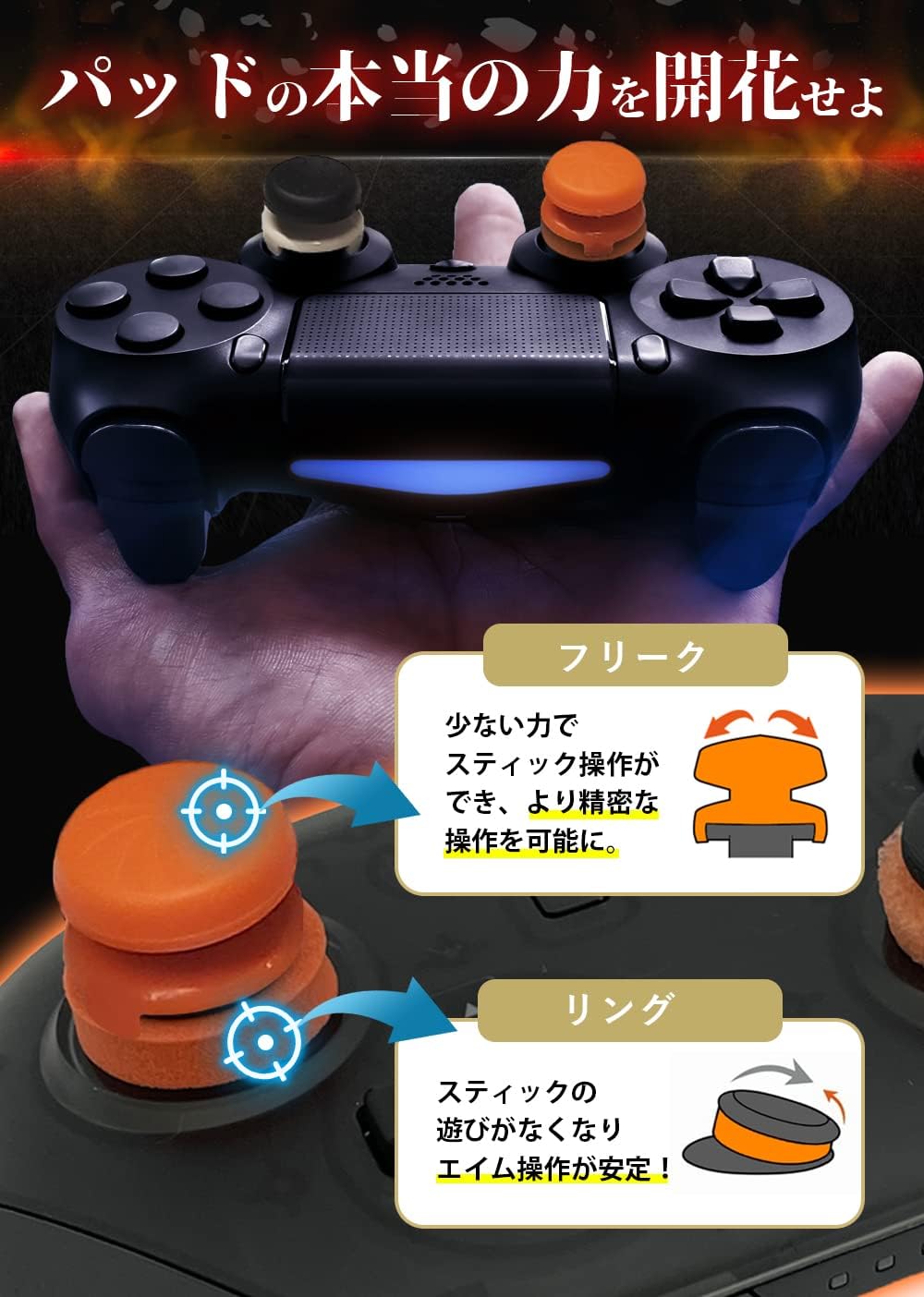Amazon Co Jp エイム向上セット 鬼エイム Ps4 Ps5 Switch コントローラー フリーク 橙鬼 リング セット フリーク4個 橙鬼6個 ゲーム