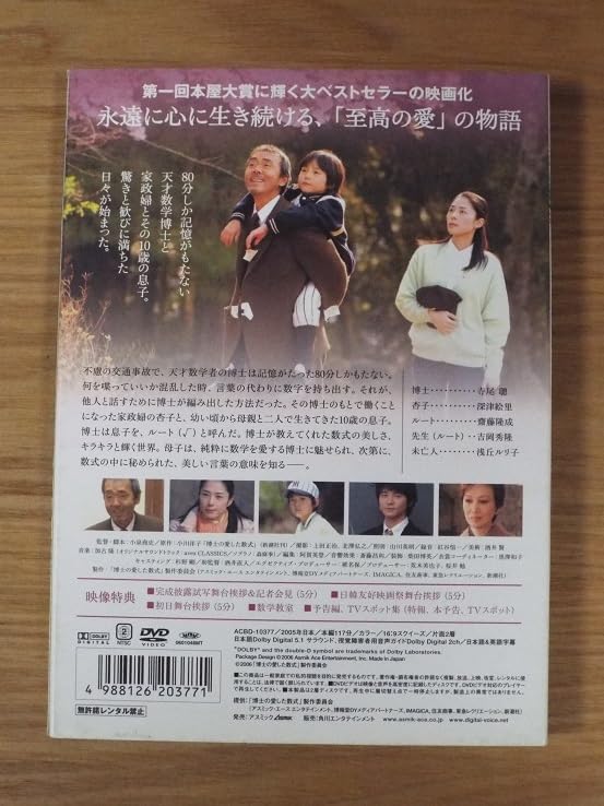 Amazon.co.jp: DVD/博士の愛した数式□寺尾聰,深津絵里/小泉堯史,小川