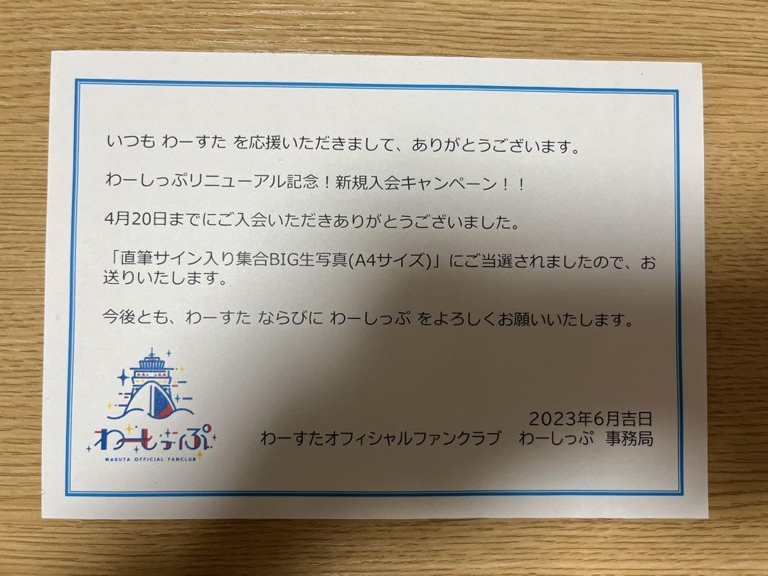Amazon.co.jp: わーすた 直筆サイン入り集合BIG生写真 A4サイズ : おもちゃ