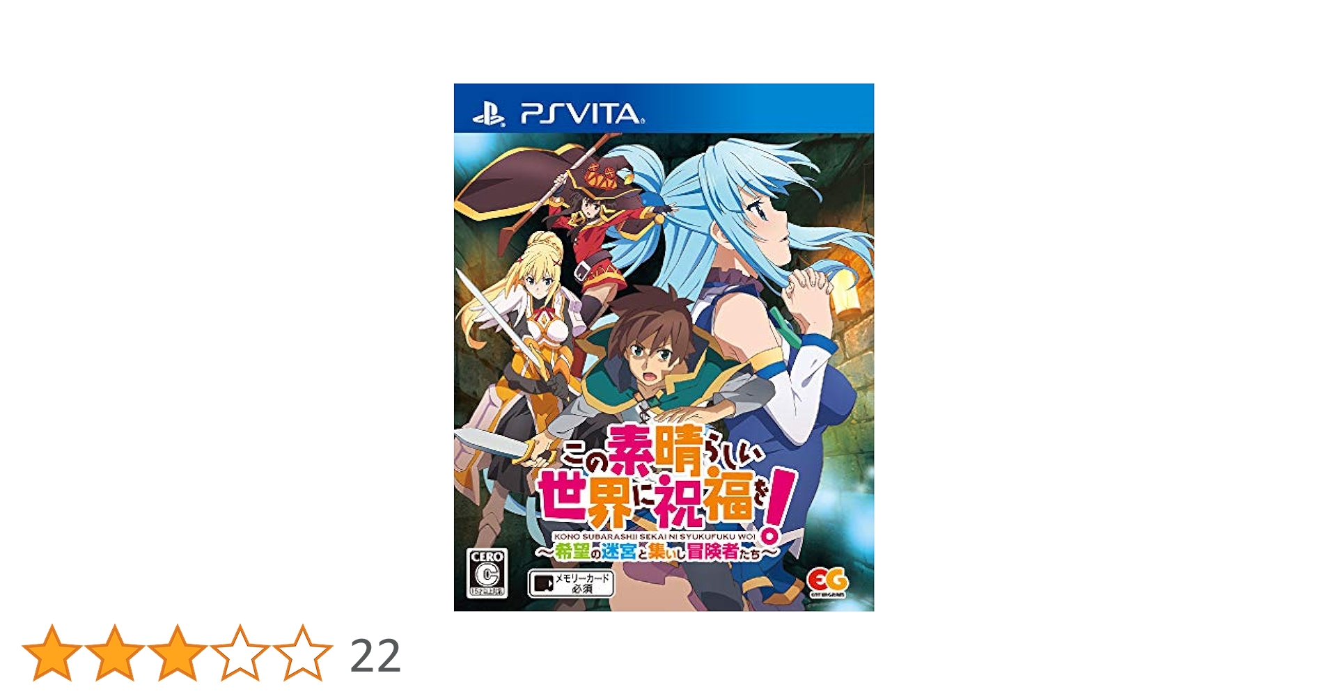 Amazon.co.jp: この素晴らしい世界に祝福を!~希望の迷宮と集いし