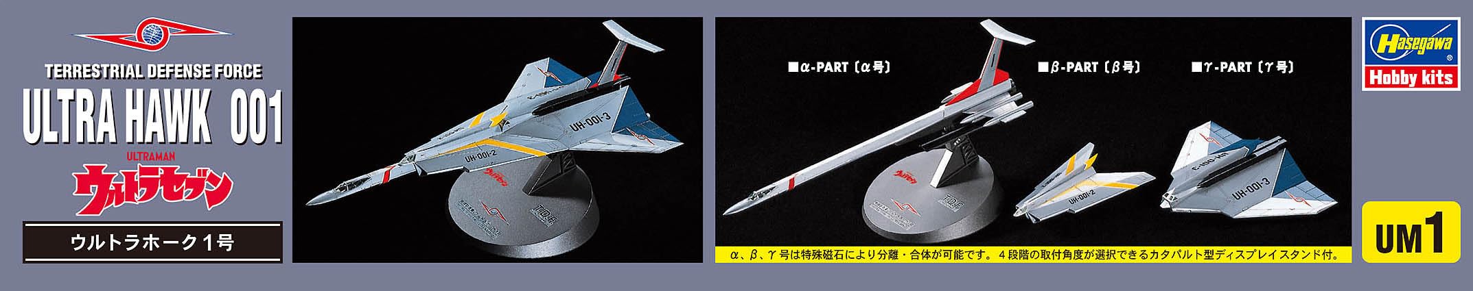 ULTRA HAWK-001 & JET VTOL-02 2点セット ULTRA HAWK-001 & JET VTOL-02 2点セット ULTRA HAWK-001 & JET
