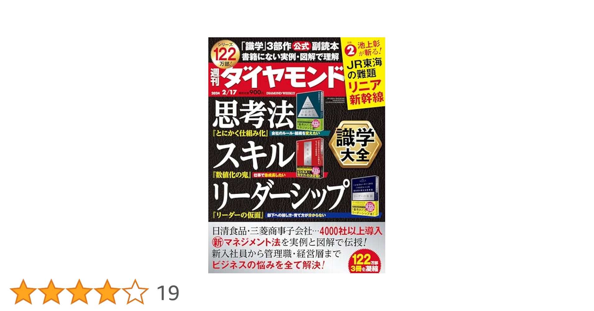 現代人の「実力」診断　これ常識！！　テスト・ブック　セールス2月別冊 ダイヤモンド社 たった1分見るだけで頭がよくなる 瞬読式勉強法 | 山中 恵美子