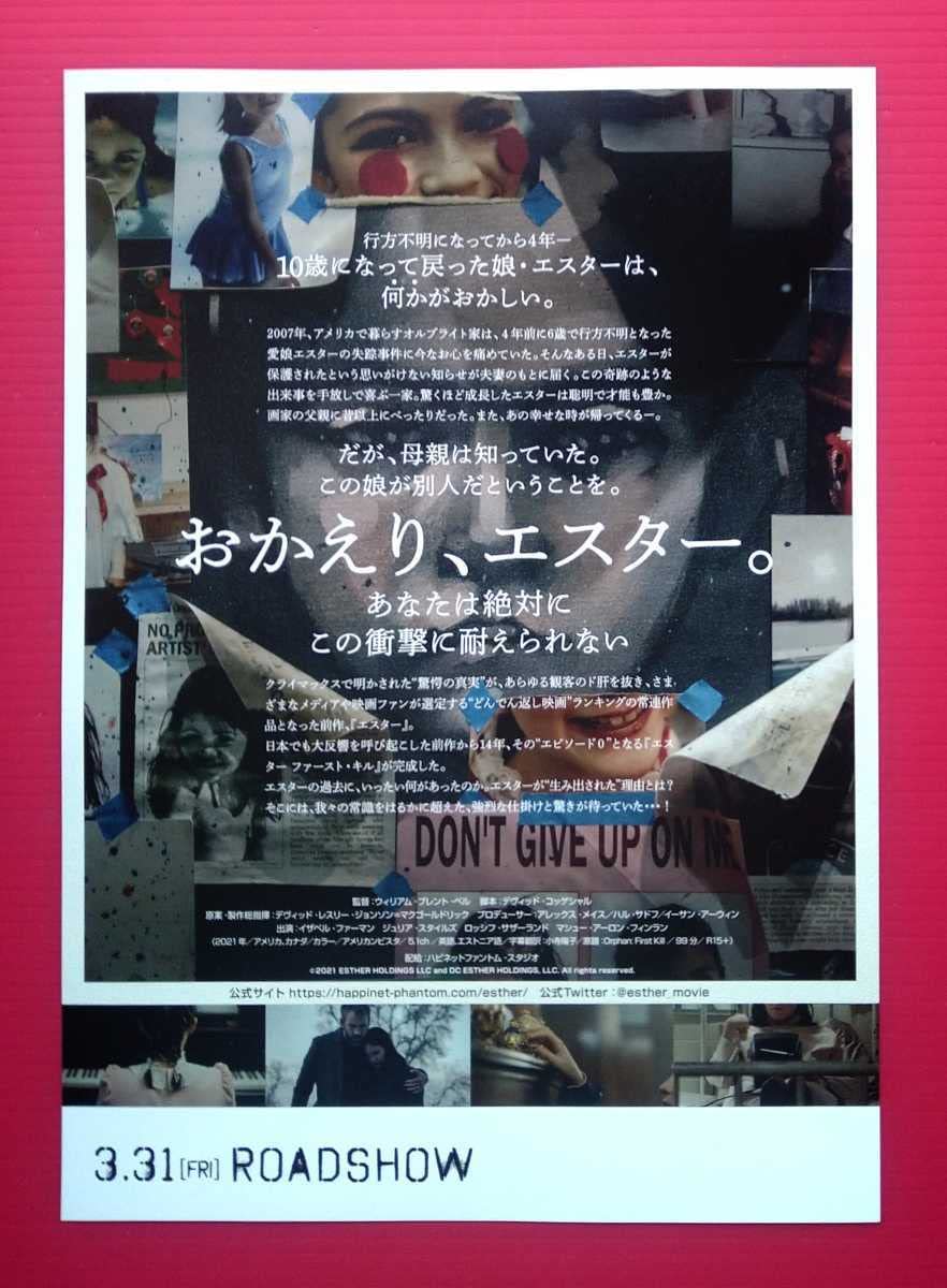 Amazon.co.jp: 映画パンフレット+チラシ エスター ファーストキル