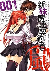 新妹魔王の契約者　カード 新妹魔王の契約者 OP ED 特典 イラストカード - メルカリ